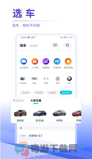 汽车头条2021最新版截图3