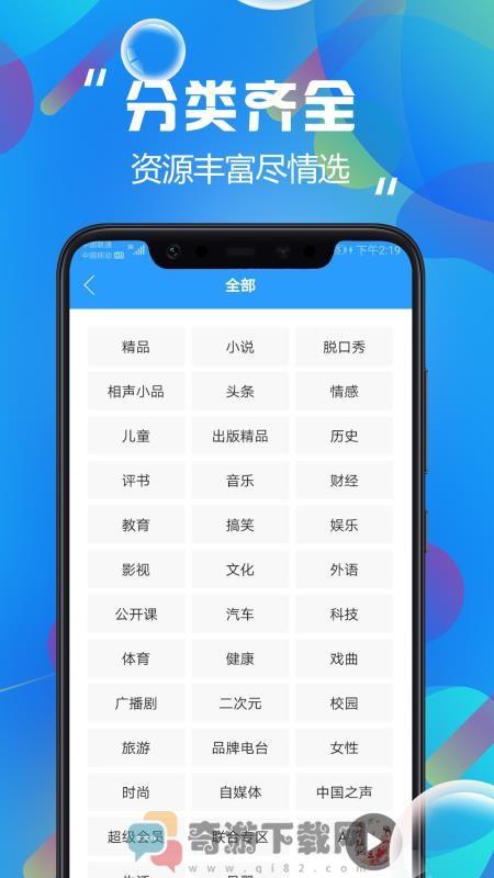 热门听书大全1.9版本截图2