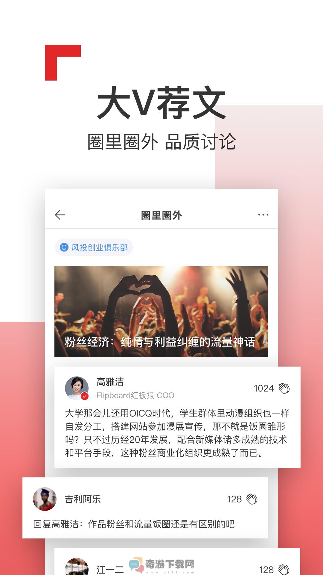 Flipboard红板报截图2