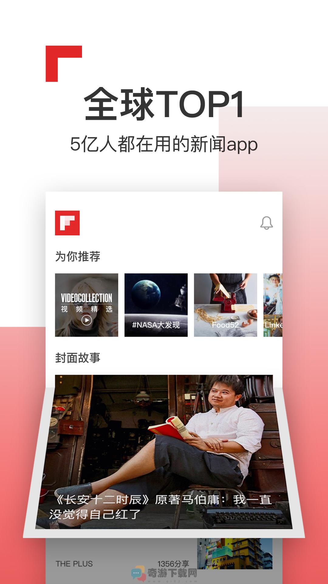 Flipboard红板报