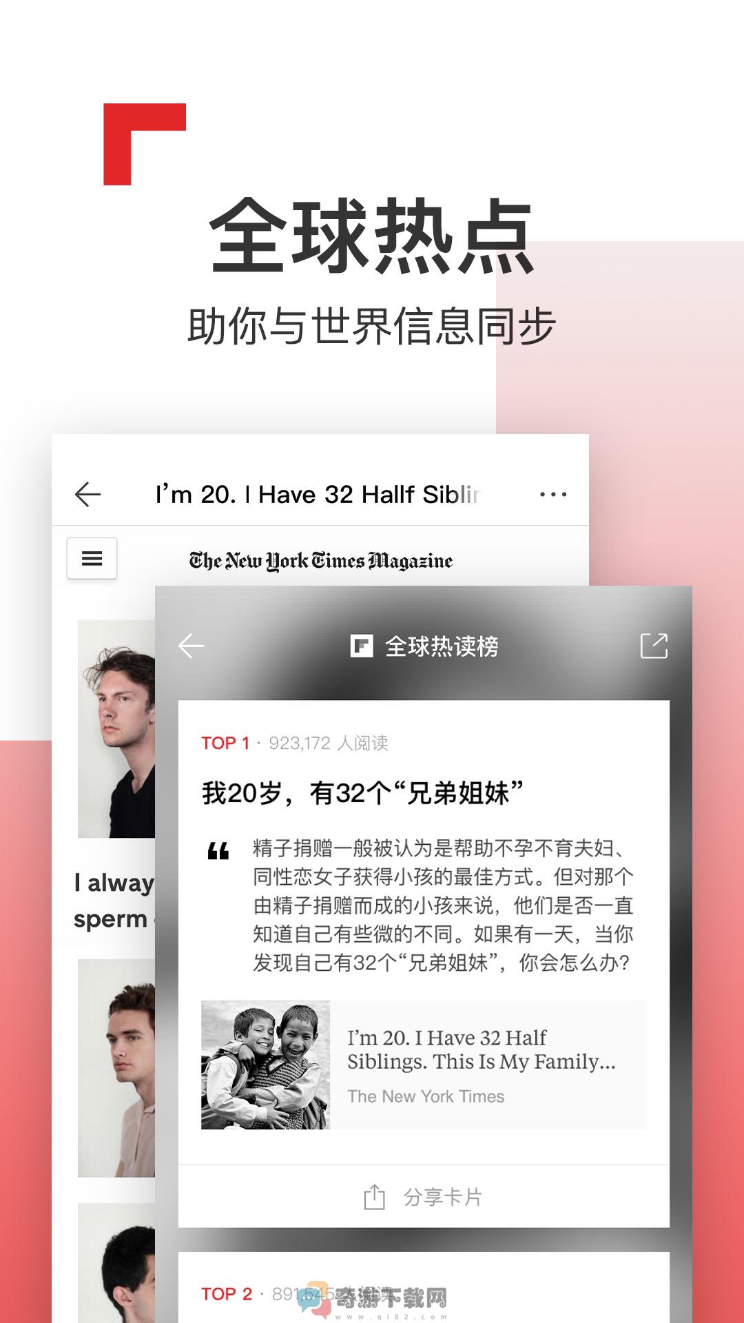 Flipboard红板报截图4