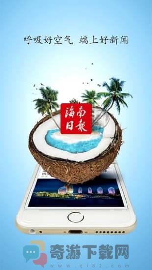 海南日报截图4