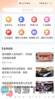 中国摄协app官方最新版图片1