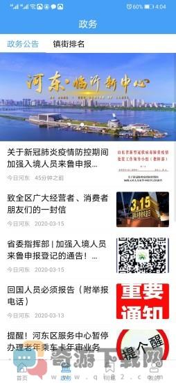 今日河东新闻app客户端图片1