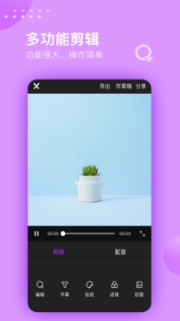 视频剪辑大师截图3