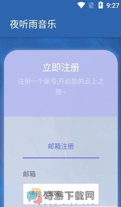 夜听雨音乐截图2