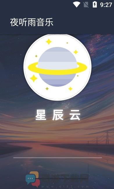 夜听雨音乐截图3