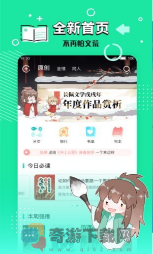 长佩文学城截图3