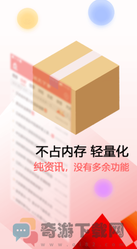 新闻快报截图2