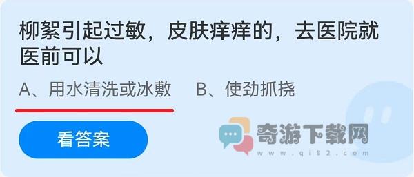 柳絮引起的过敏皮肤痒痒的去医院就医前可以