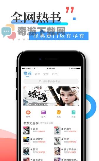 换源小说app源码截图1