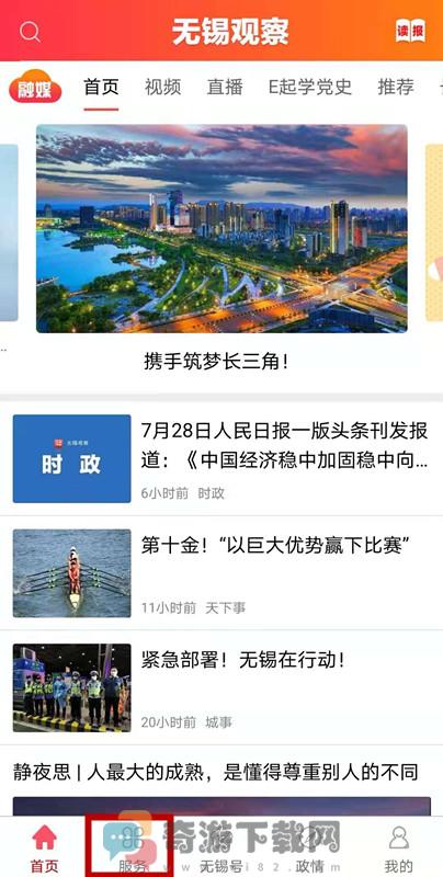 无锡观察2022截图4