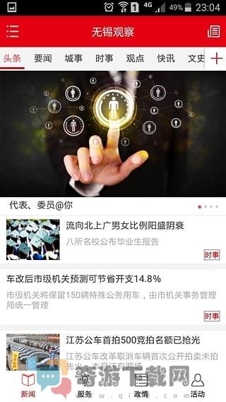 无锡观察2022截图2