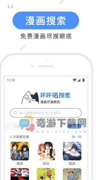 坏猫猫搜索截图1