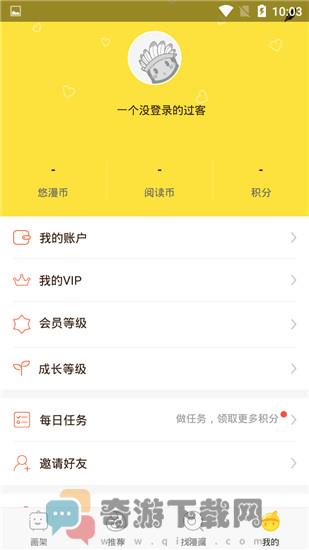 悠漫部落VIP共享截图1