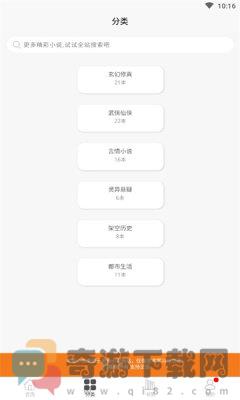 悦书轩截图1