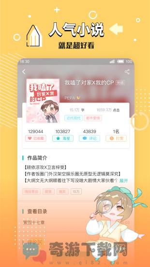 长佩文学城最新下载截图1