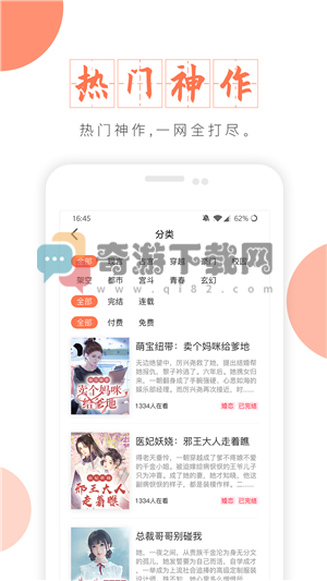 富里阁小说截图2