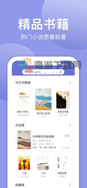 小白追书QQ登录版截图4