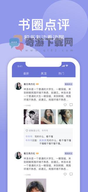 小白追书截图3