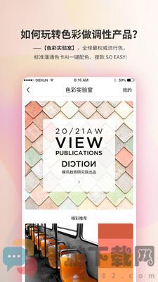 Diction苹果版截图4