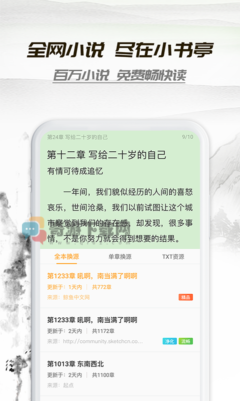 小书亭阅读软件app截图1