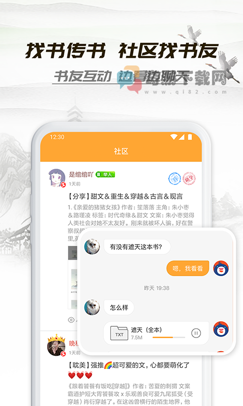 小书亭阅读软件app截图2