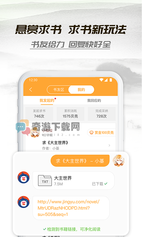 小书亭阅读软件app截图5