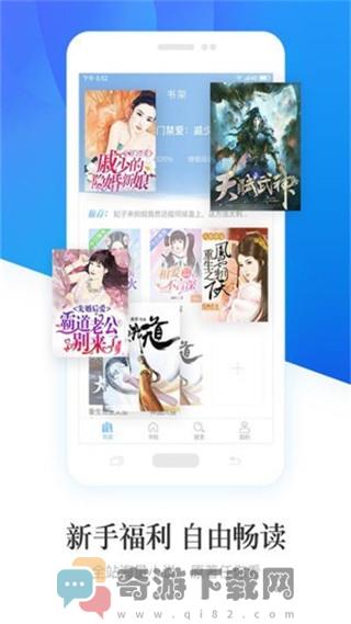 畅读小说最新版截图1