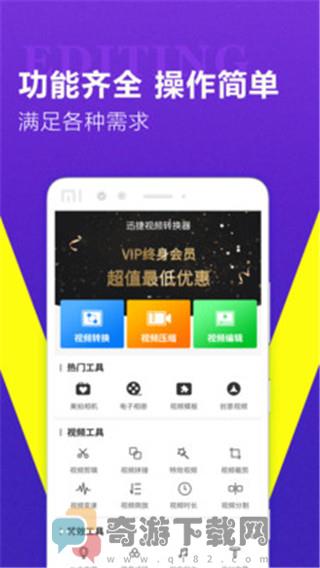 迅捷视频转换器截图2