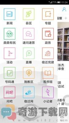 速新闻截图4