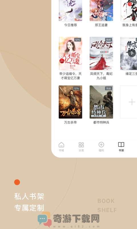 红果果免费小说截图3