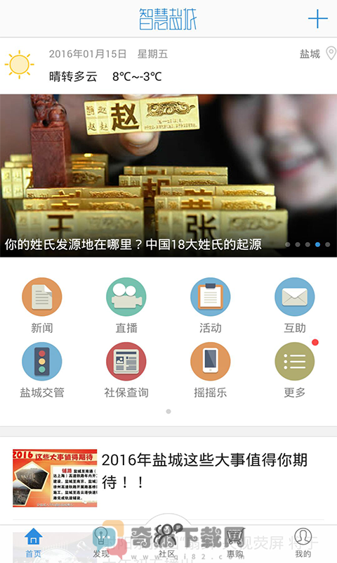 智慧盐城截图2