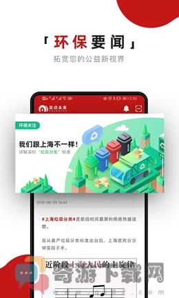 美点未来官方版截图3