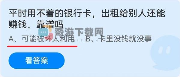 平时用不着的银行卡，出租给别人还能赚钱，靠谱吗？