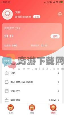 墨鱼小说app1.1.3截图3