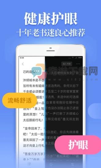 打开疯读小说app截图2