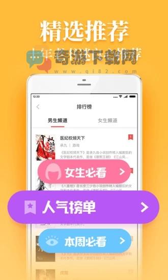 打开疯读小说app截图1