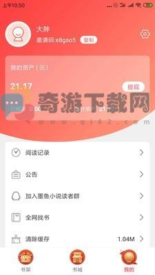 墨鱼小说最新版截图3