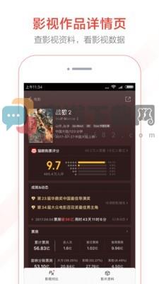 猫眼电影票房实时专业版截图5