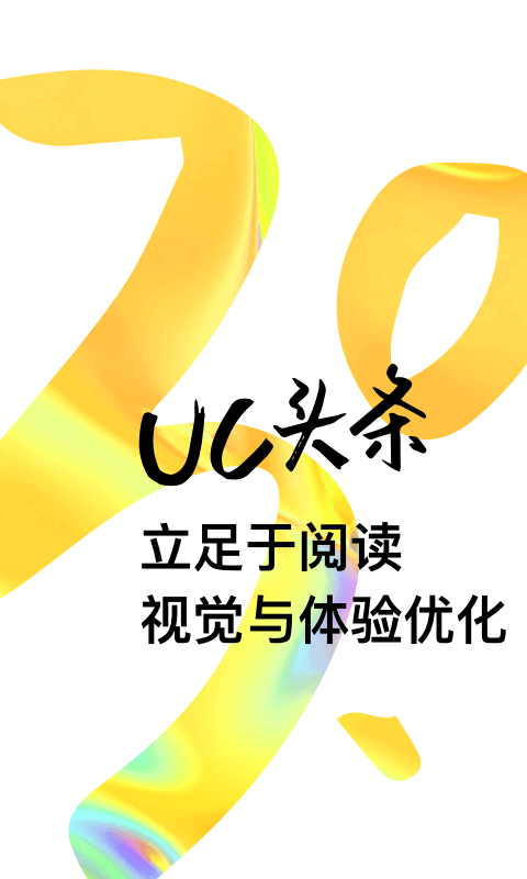 uc头条网页版截图1