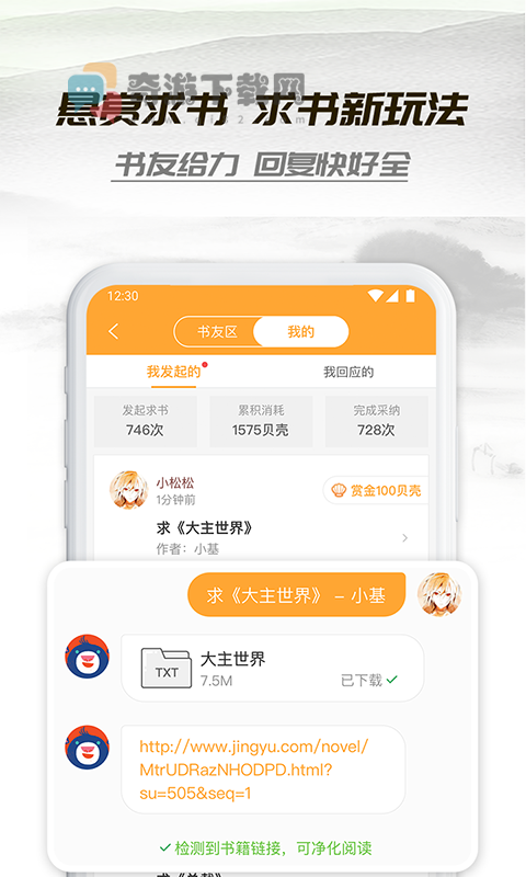 小书亭老版本1.9.2截图5