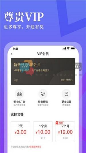 进击小说截图3