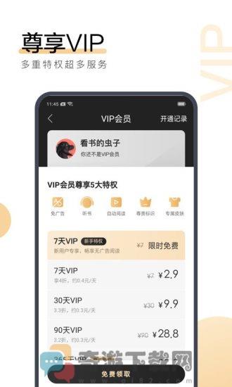 抚琴小说iOS版截图1