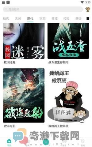 稀饭阅读最新版截图4