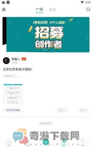 稀饭阅读最新版截图1