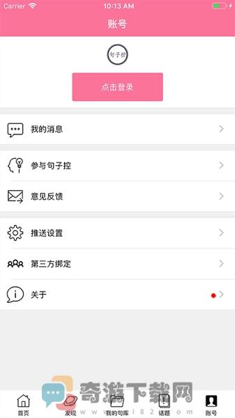 句子控app安卓版下载截图2