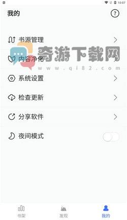 冰川小说书源截图3