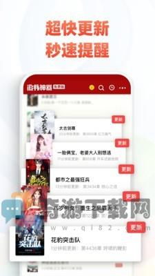 追书神器免费版截图3