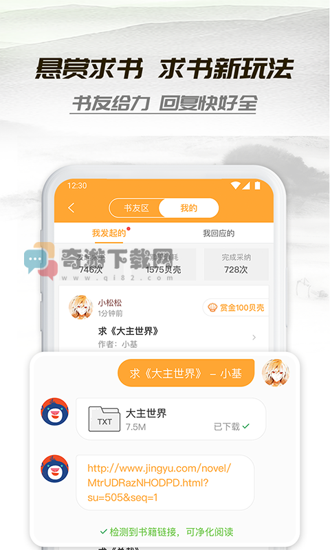 小书亭旧版本净化版截图5